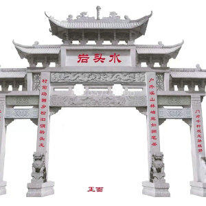 牌坊系列